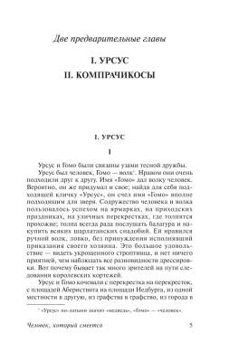 Человек, который смеется Виктор Гюго (2018) с доставкой по Минску от 70 рублей бесплатно!